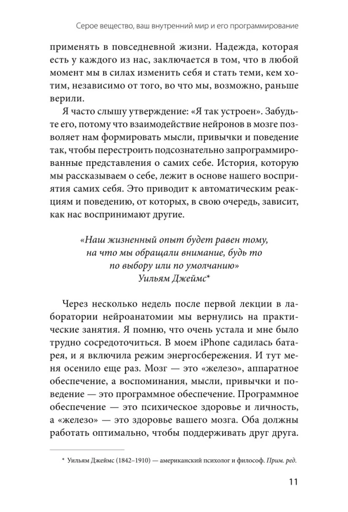 Перестройка мыслей и чувств. Как нейронаука помогает покинуть матрицу и сформировать привычки счастливой жизни
